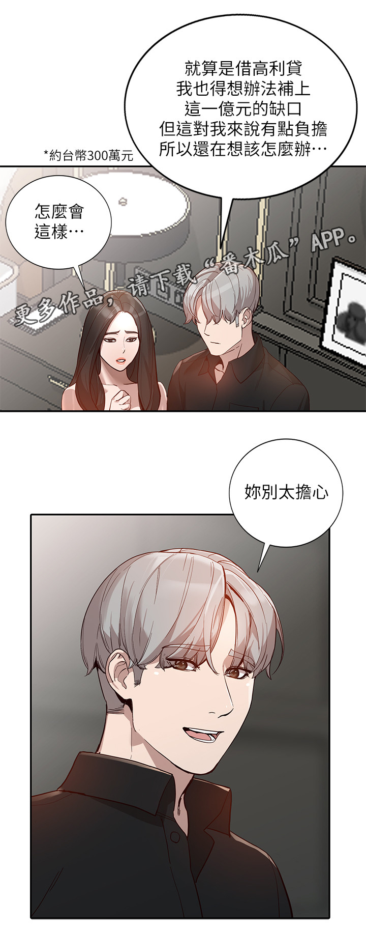 《不招自来》漫画最新章节第58章：诺言免费下拉式在线观看章节第【11】张图片