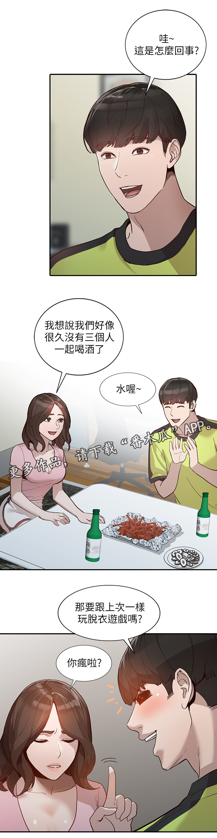 《不招自来》漫画最新章节第58章：诺言免费下拉式在线观看章节第【8】张图片