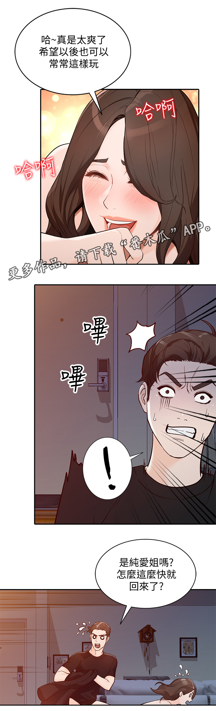 《不招自来》漫画最新章节第60章：”绑架”免费下拉式在线观看章节第【5】张图片