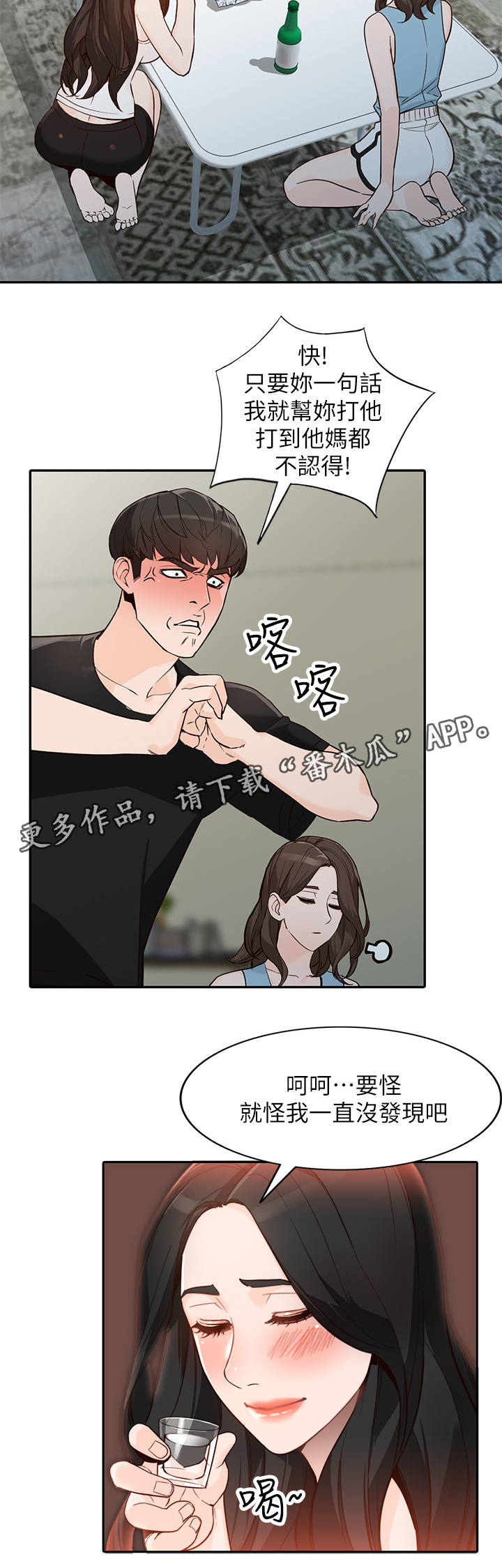 《不招自来》漫画最新章节第60章：”绑架”免费下拉式在线观看章节第【2】张图片