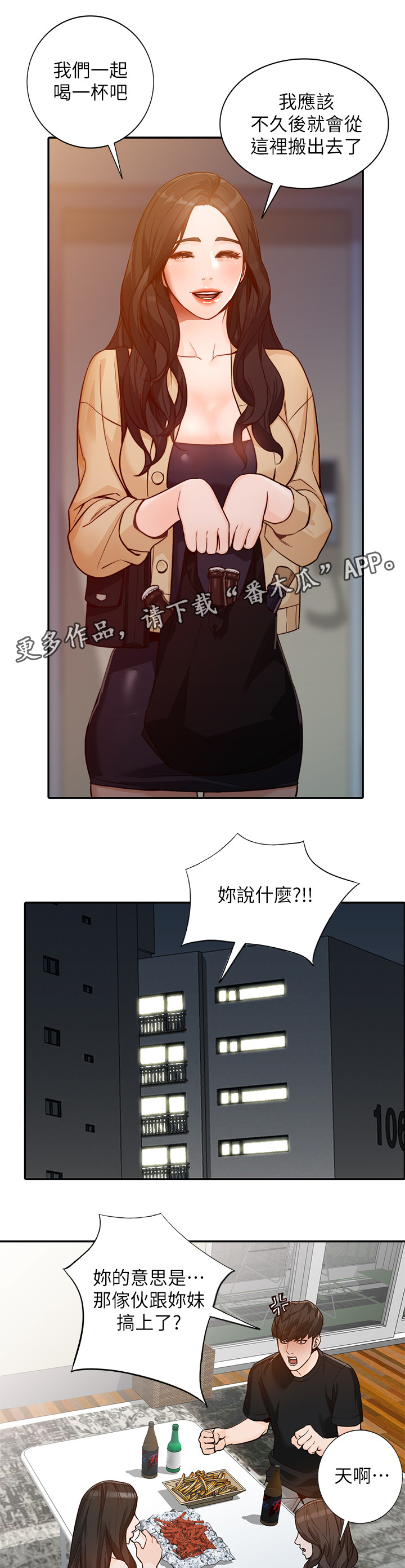 《不招自来》漫画最新章节第60章：”绑架”免费下拉式在线观看章节第【3】张图片