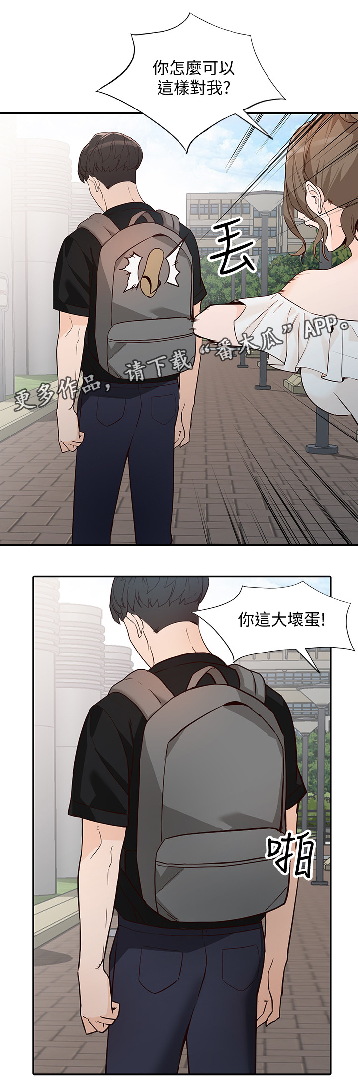 《不招自来》漫画最新章节第61章：拒绝免费下拉式在线观看章节第【11】张图片