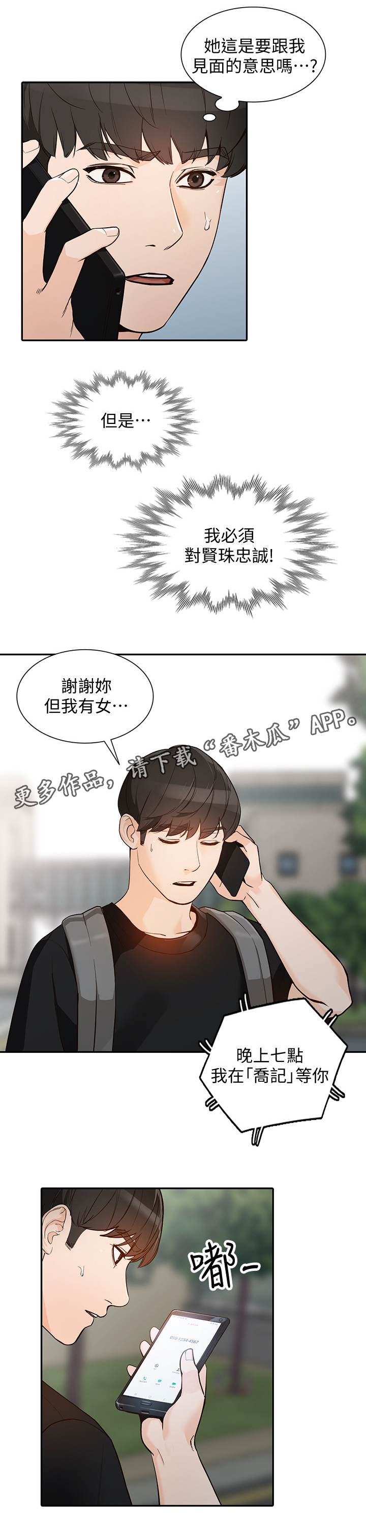 《不招自来》漫画最新章节第61章：拒绝免费下拉式在线观看章节第【2】张图片