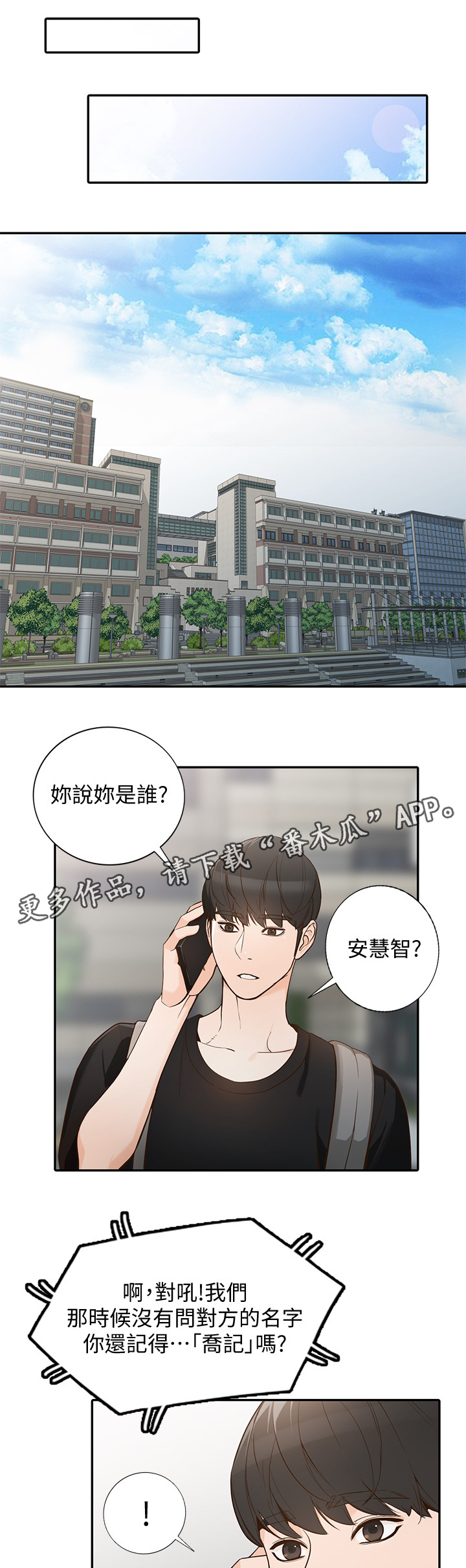 《不招自来》漫画最新章节第61章：拒绝免费下拉式在线观看章节第【6】张图片