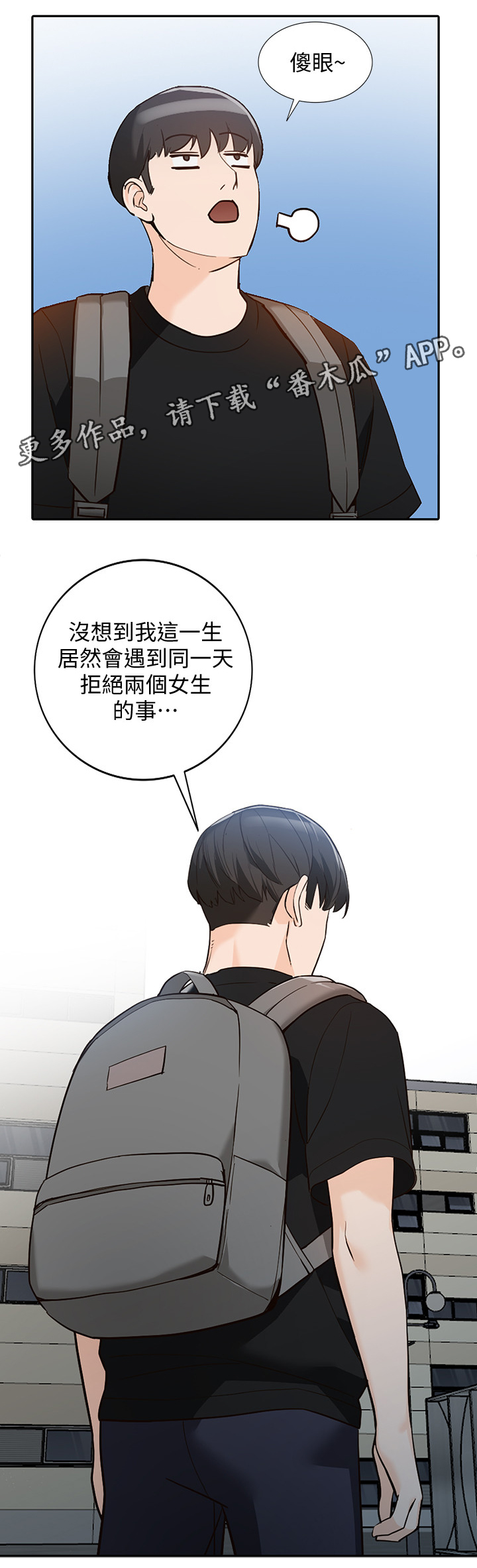 《不招自来》漫画最新章节第61章：拒绝免费下拉式在线观看章节第【1】张图片