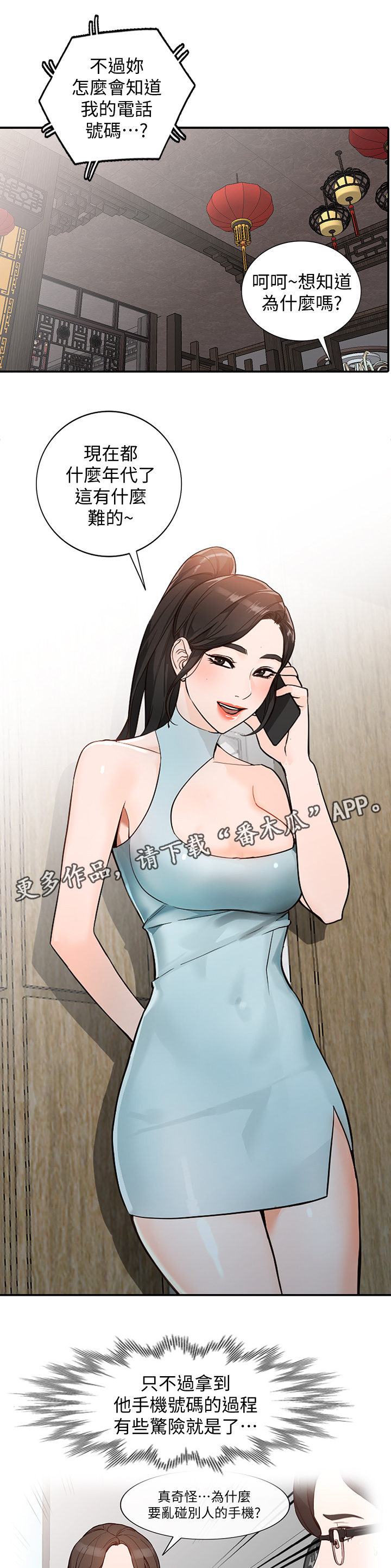 《不招自来》漫画最新章节第61章：拒绝免费下拉式在线观看章节第【4】张图片