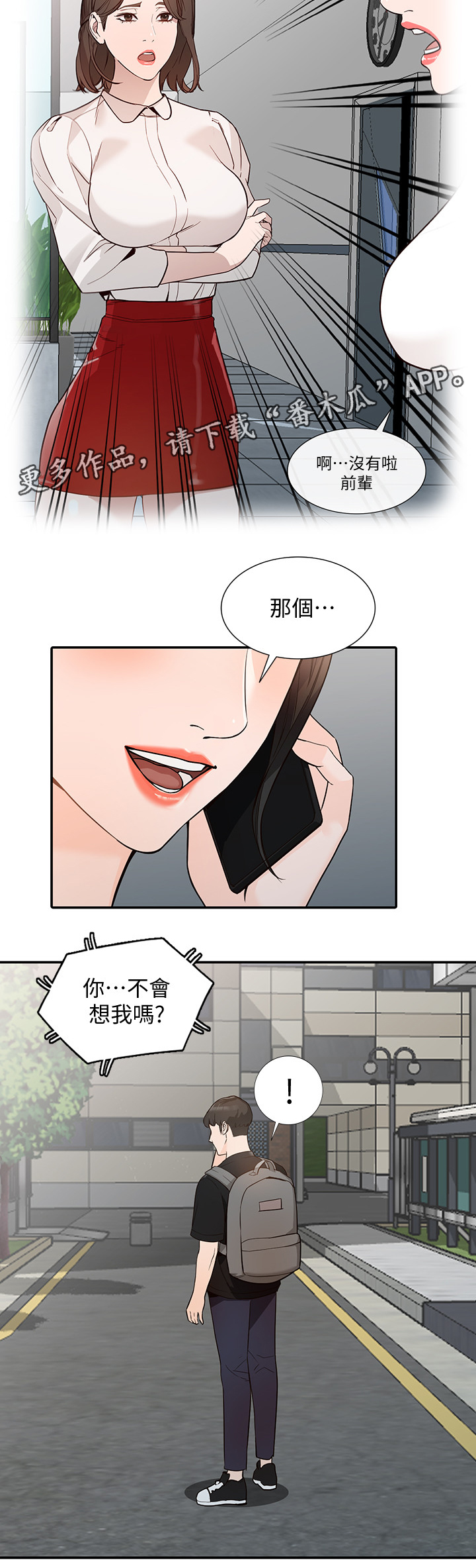 《不招自来》漫画最新章节第61章：拒绝免费下拉式在线观看章节第【3】张图片