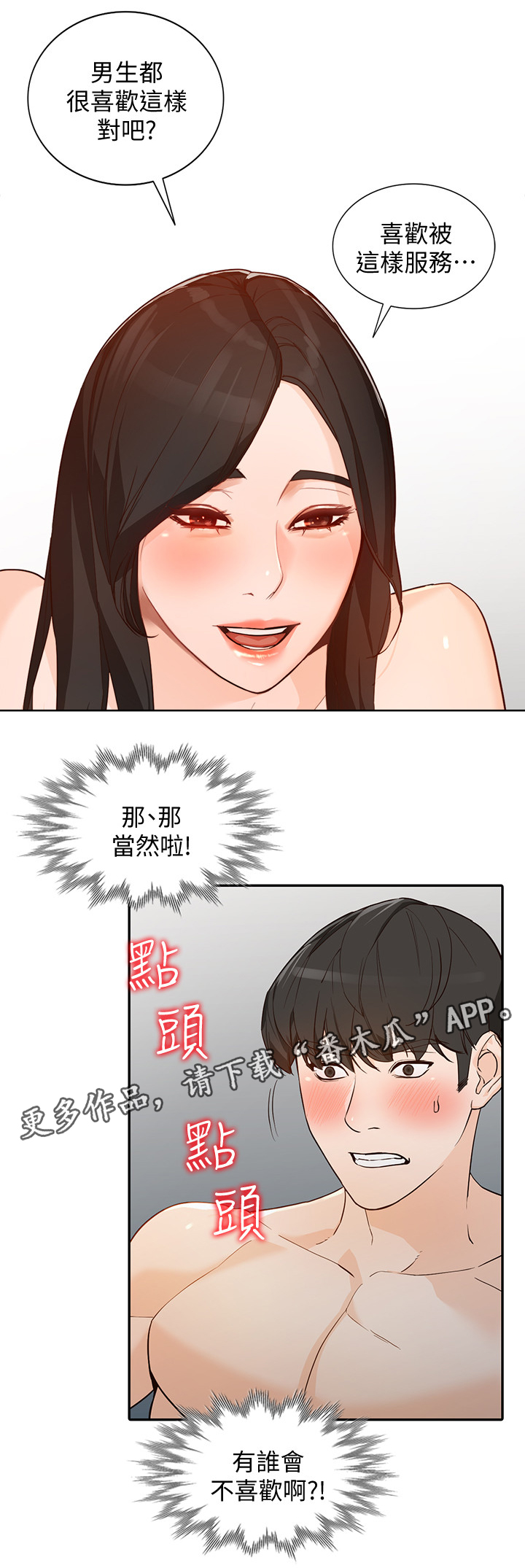 《不招自来》漫画最新章节第62章：这种感觉!免费下拉式在线观看章节第【3】张图片