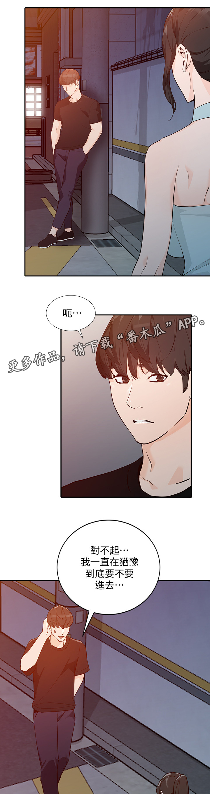 《不招自来》漫画最新章节第62章：这种感觉!免费下拉式在线观看章节第【10】张图片