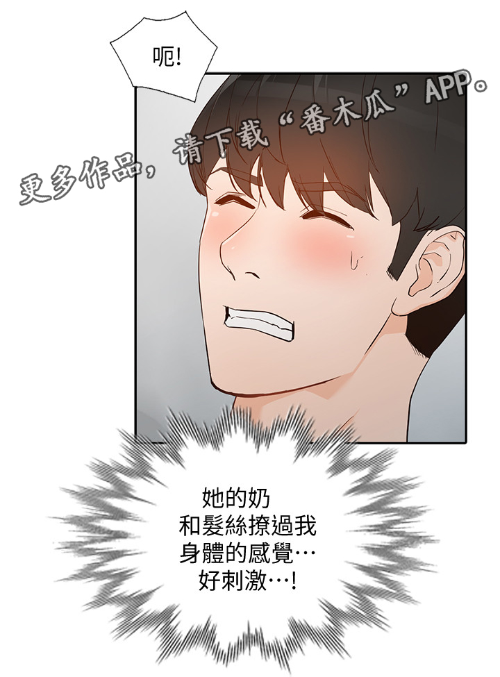 《不招自来》漫画最新章节第62章：这种感觉!免费下拉式在线观看章节第【4】张图片