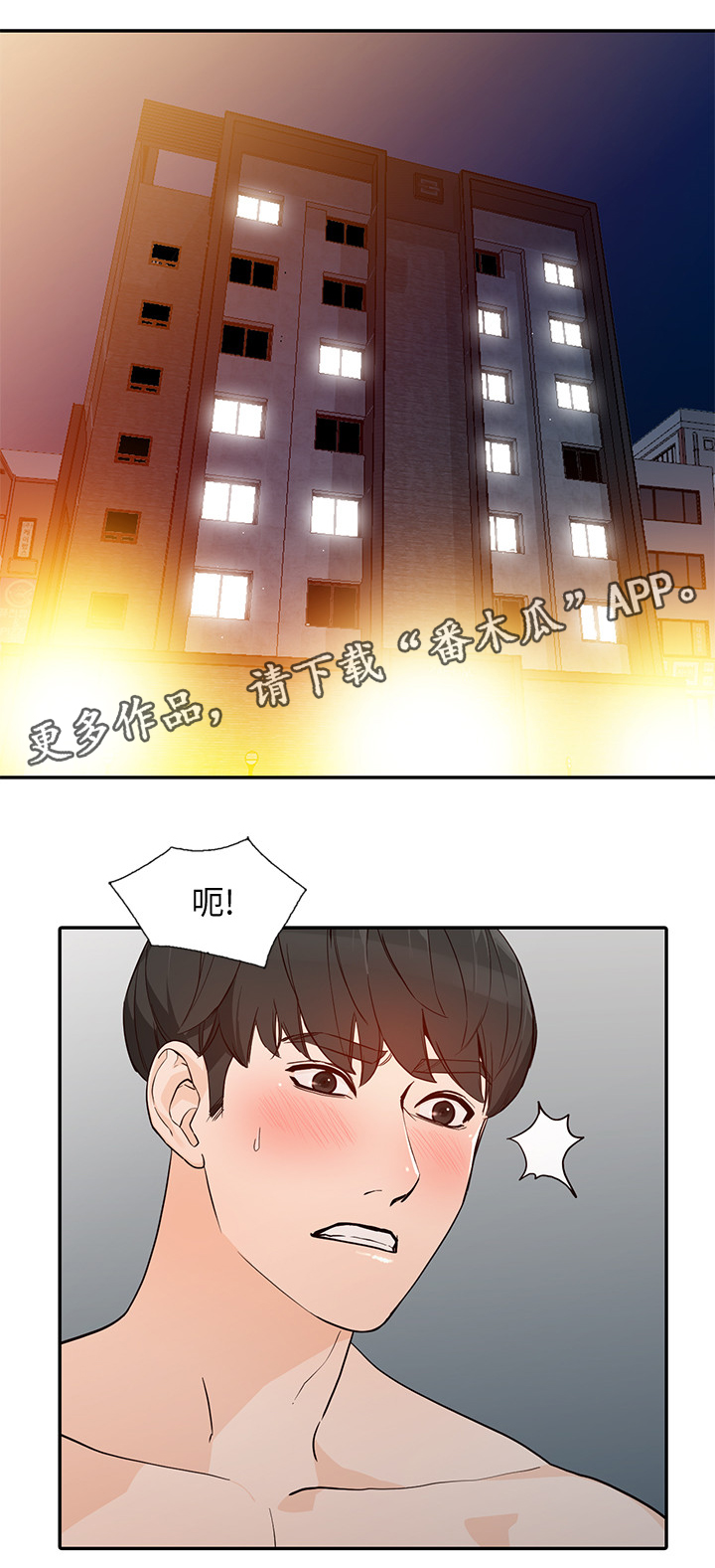 《不招自来》漫画最新章节第62章：这种感觉!免费下拉式在线观看章节第【6】张图片