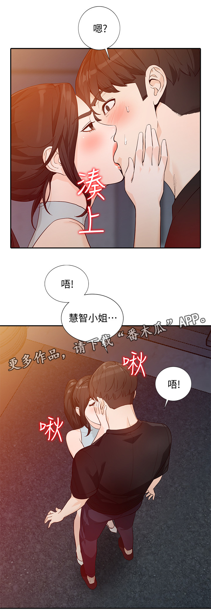 《不招自来》漫画最新章节第62章：这种感觉!免费下拉式在线观看章节第【8】张图片