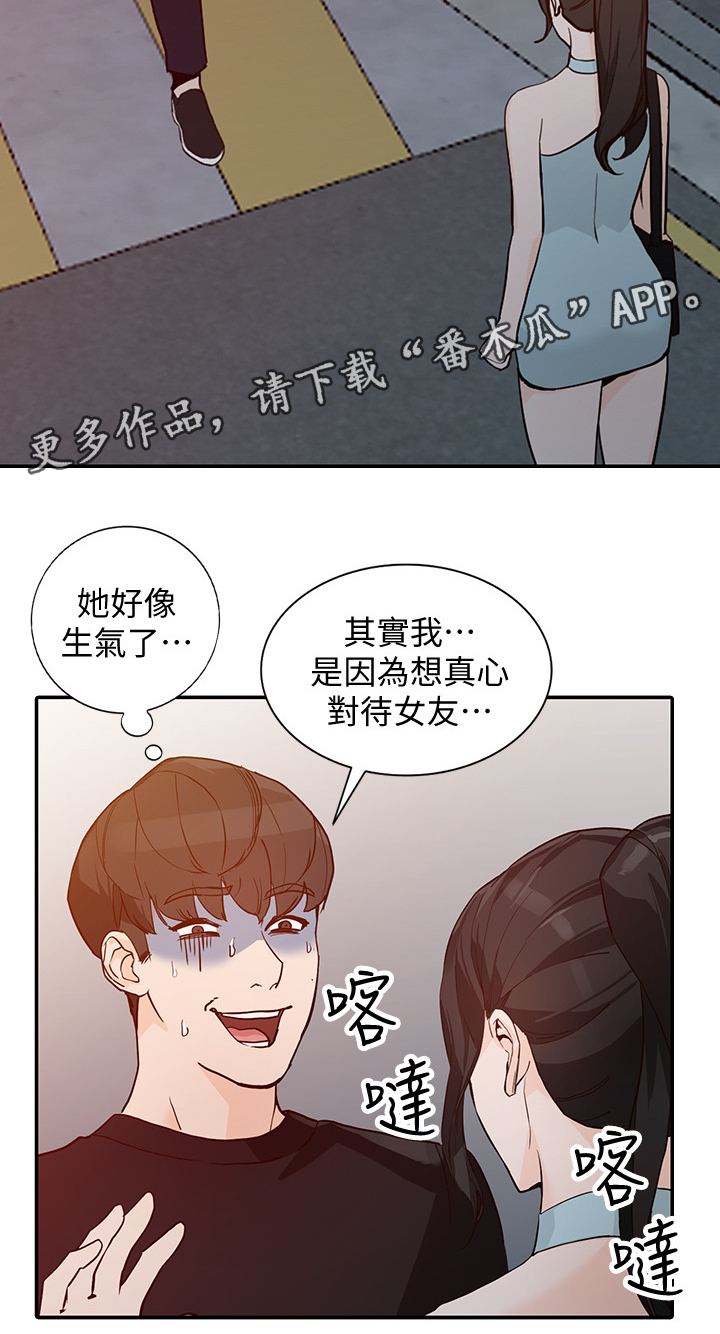 《不招自来》漫画最新章节第62章：这种感觉!免费下拉式在线观看章节第【9】张图片