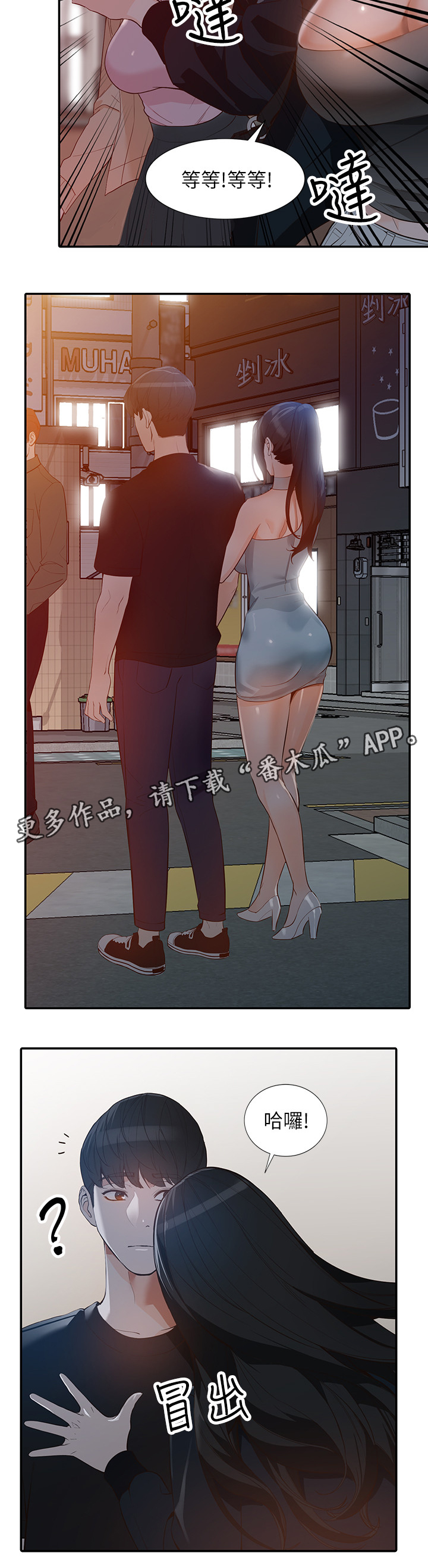 《不招自来》漫画最新章节第63章：狡辩免费下拉式在线观看章节第【11】张图片