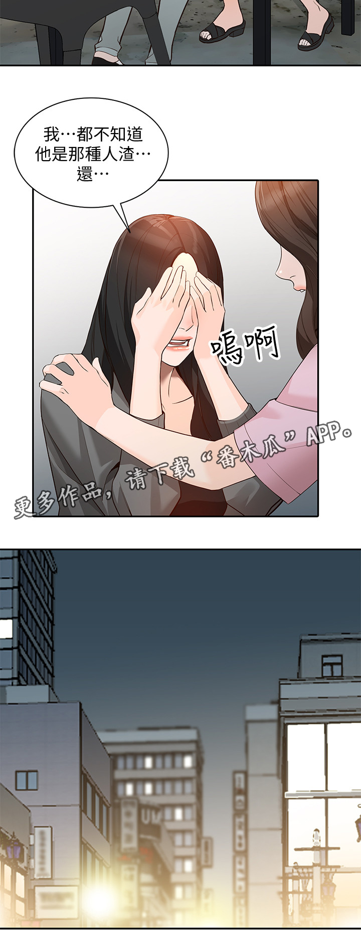 《不招自来》漫画最新章节第63章：狡辩免费下拉式在线观看章节第【13】张图片