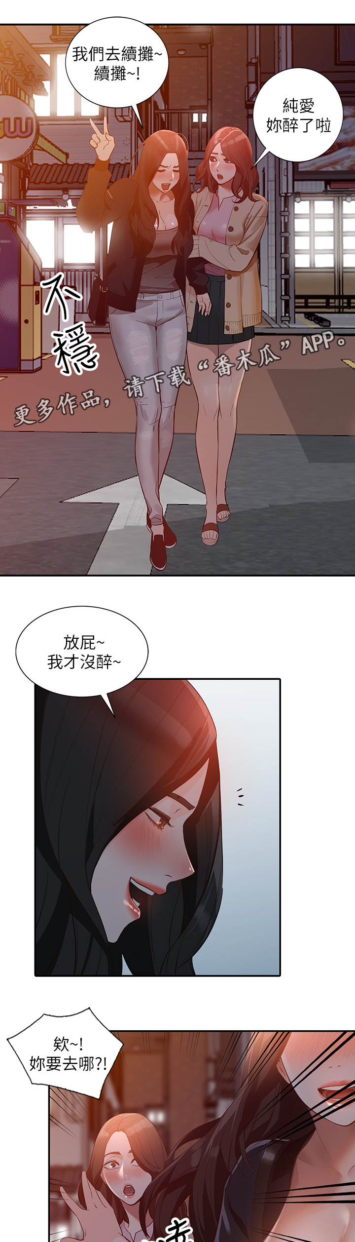 《不招自来》漫画最新章节第63章：狡辩免费下拉式在线观看章节第【12】张图片