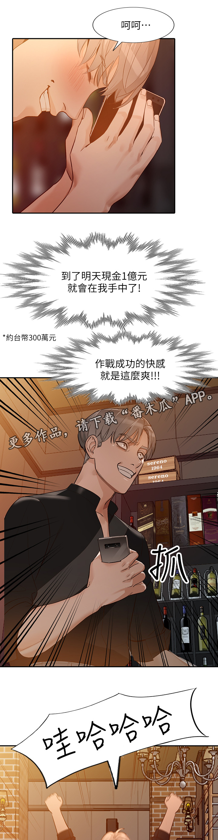 《不招自来》漫画最新章节第63章：狡辩免费下拉式在线观看章节第【16】张图片