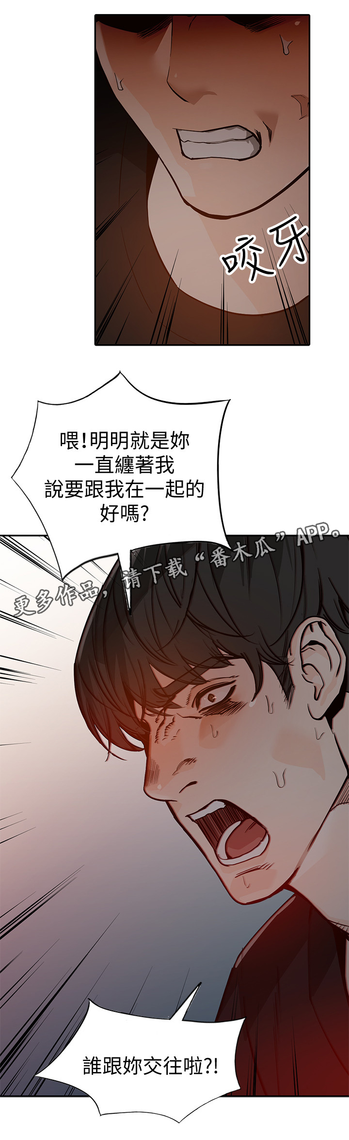 《不招自来》漫画最新章节第63章：狡辩免费下拉式在线观看章节第【1】张图片