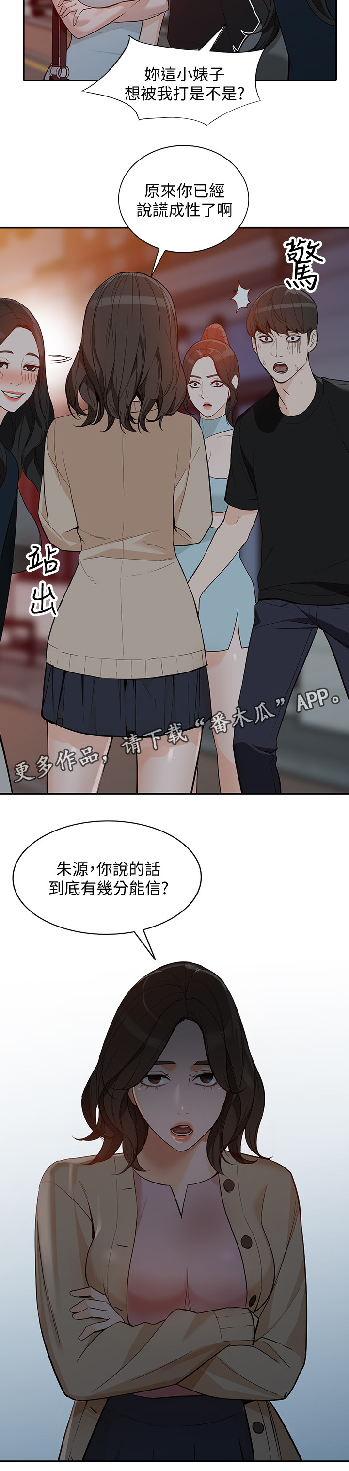 《不招自来》漫画最新章节第63章：狡辩免费下拉式在线观看章节第【7】张图片