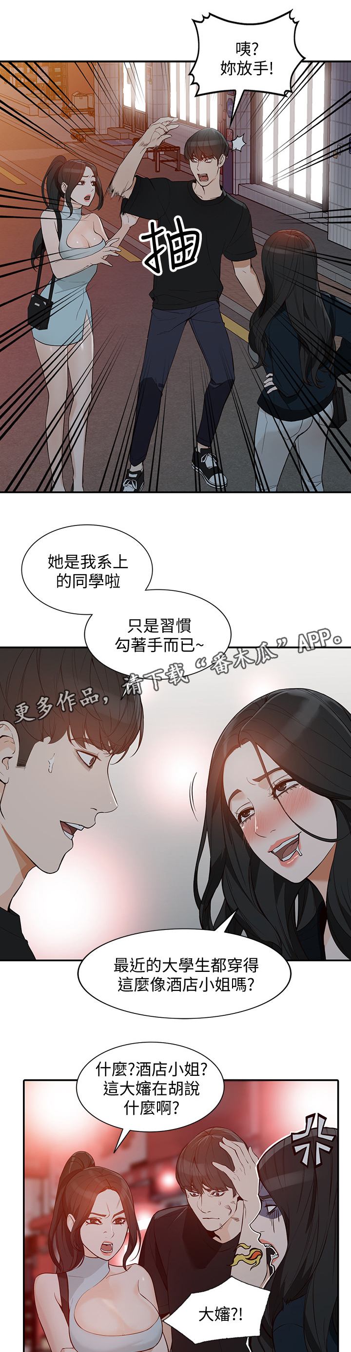 《不招自来》漫画最新章节第63章：狡辩免费下拉式在线观看章节第【8】张图片