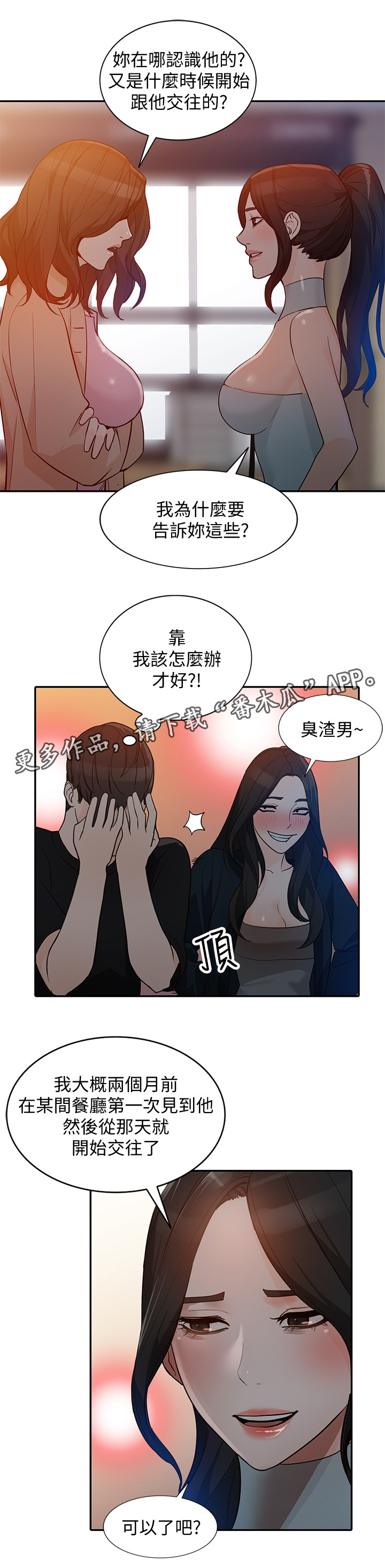 《不招自来》漫画最新章节第63章：狡辩免费下拉式在线观看章节第【4】张图片