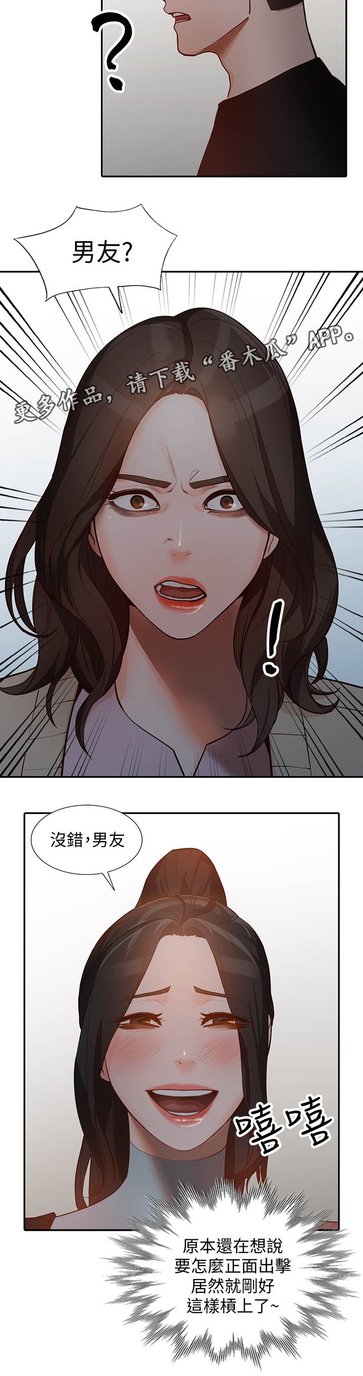 《不招自来》漫画最新章节第63章：狡辩免费下拉式在线观看章节第【5】张图片