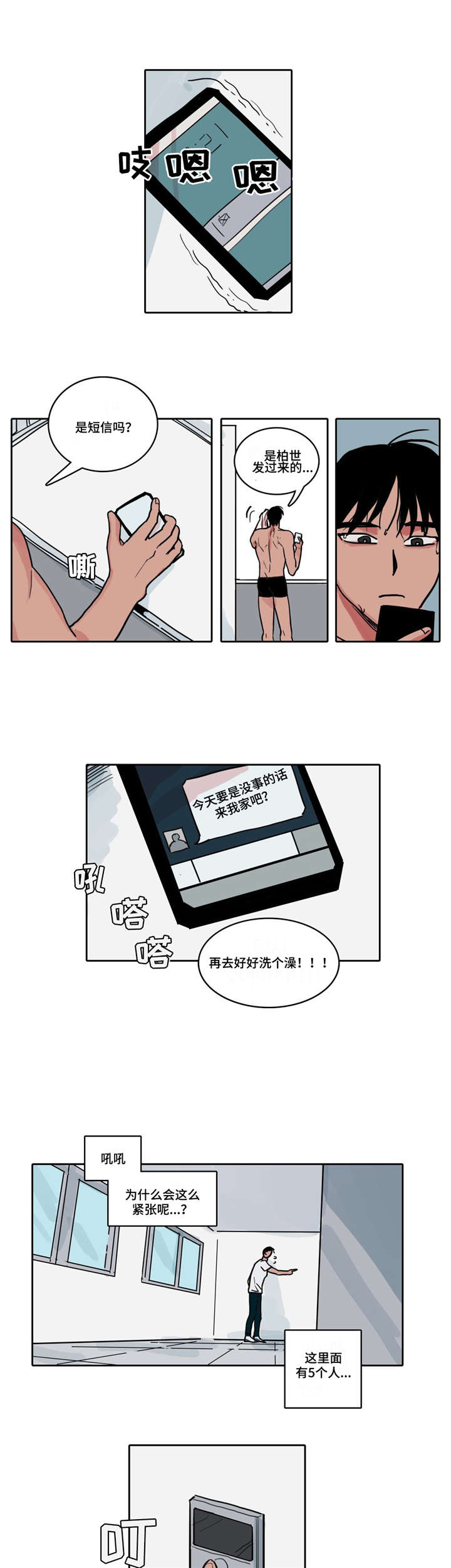 《五者》漫画最新章节第2章：初次做客免费下拉式在线观看章节第【5】张图片