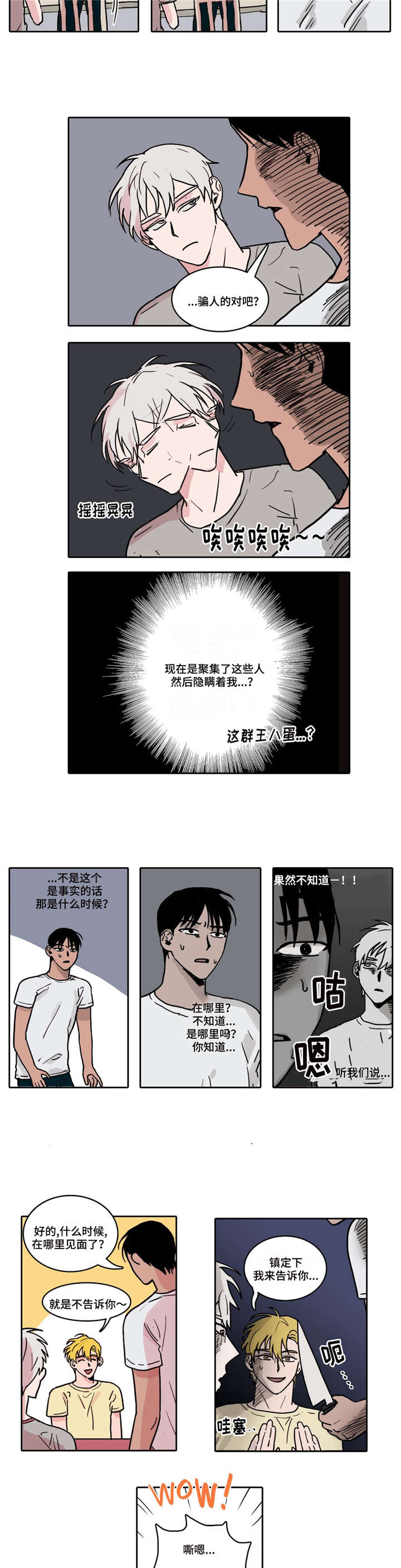 《五者》漫画最新章节第3章：一见钟情免费下拉式在线观看章节第【6】张图片