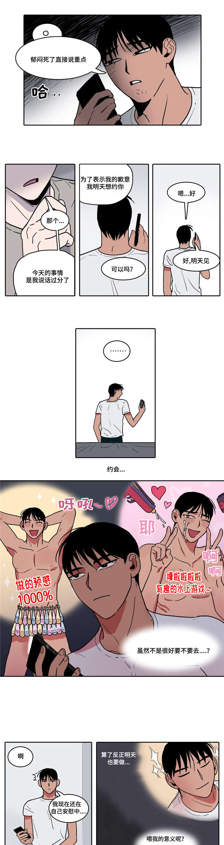 《五者》漫画最新章节第4章：影院之约免费下拉式在线观看章节第【5】张图片