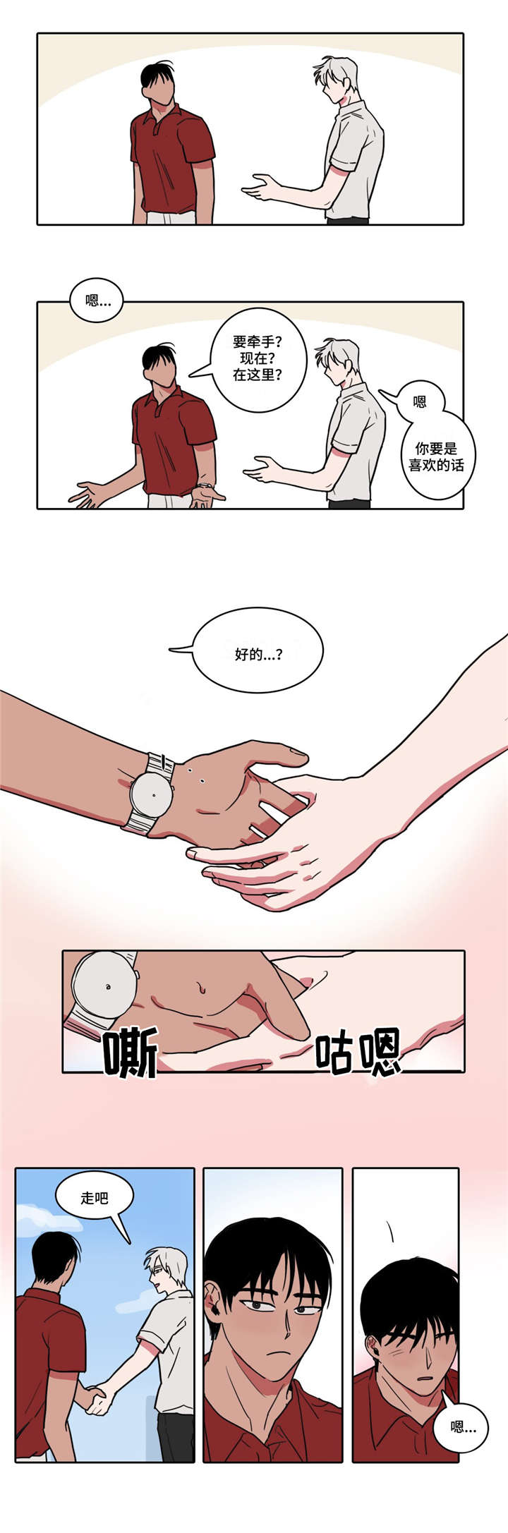 《五者》漫画最新章节第4章：影院之约免费下拉式在线观看章节第【2】张图片