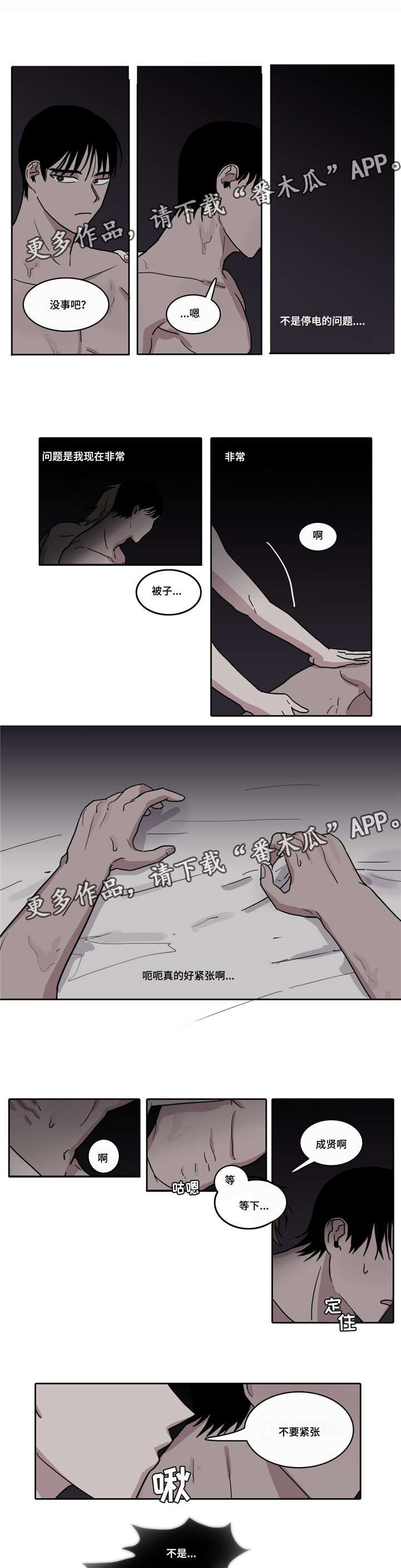 《五者》漫画最新章节第5章：停电免费下拉式在线观看章节第【2】张图片