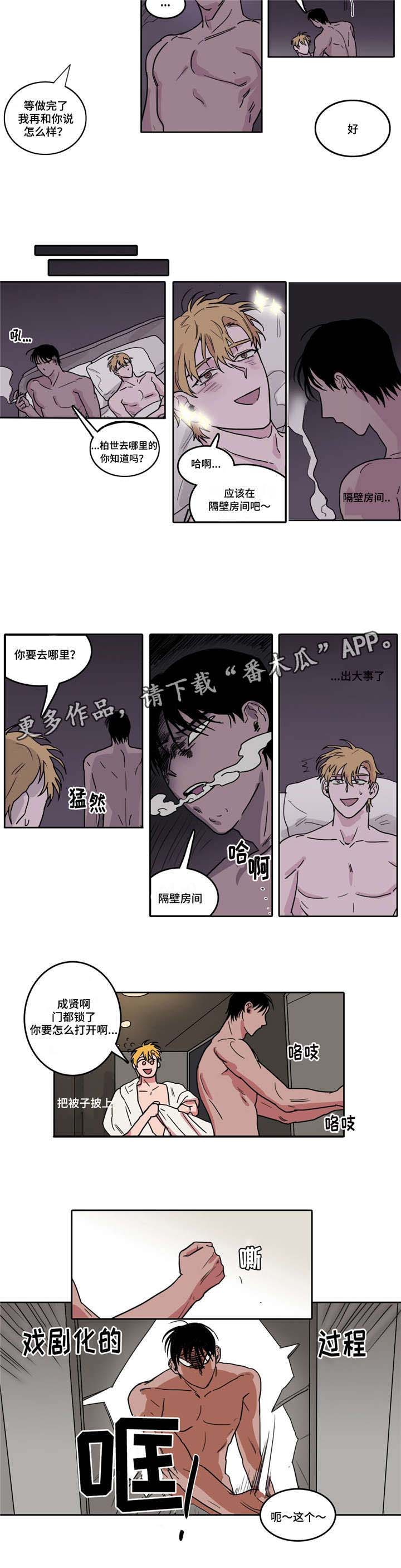 《五者》漫画最新章节第6章：临时换人免费下拉式在线观看章节第【3】张图片