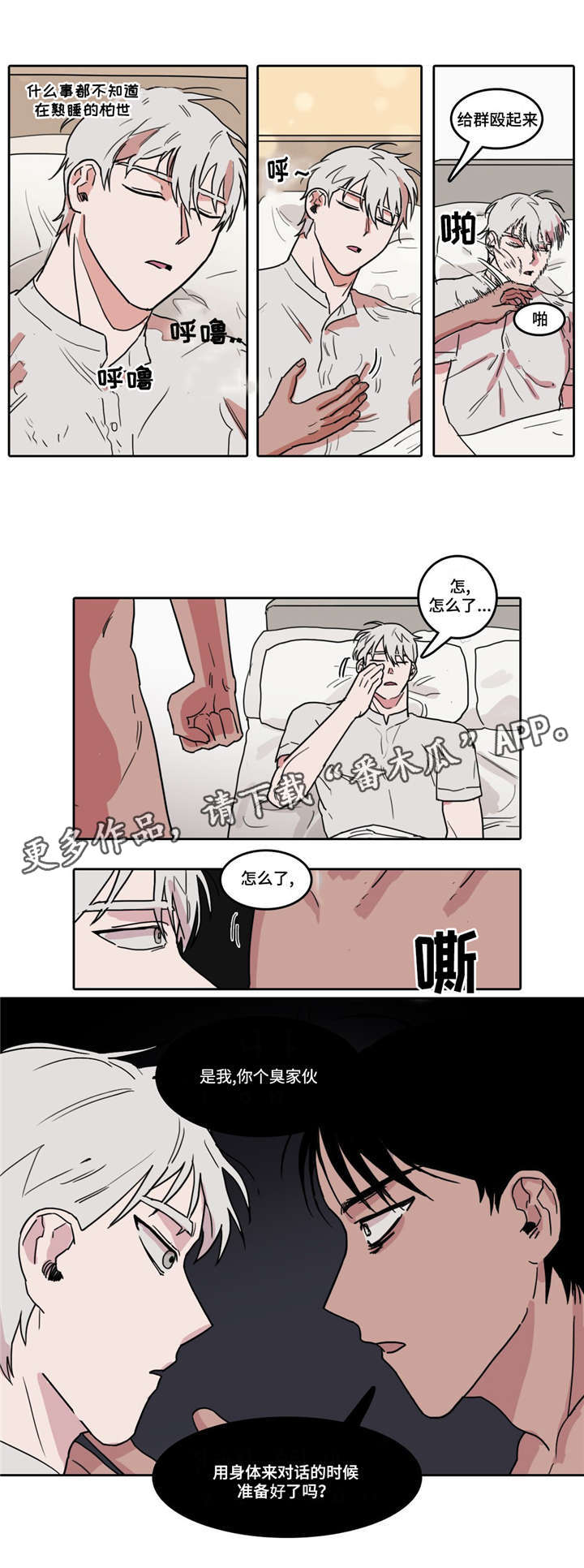 《五者》漫画最新章节第6章：临时换人免费下拉式在线观看章节第【2】张图片