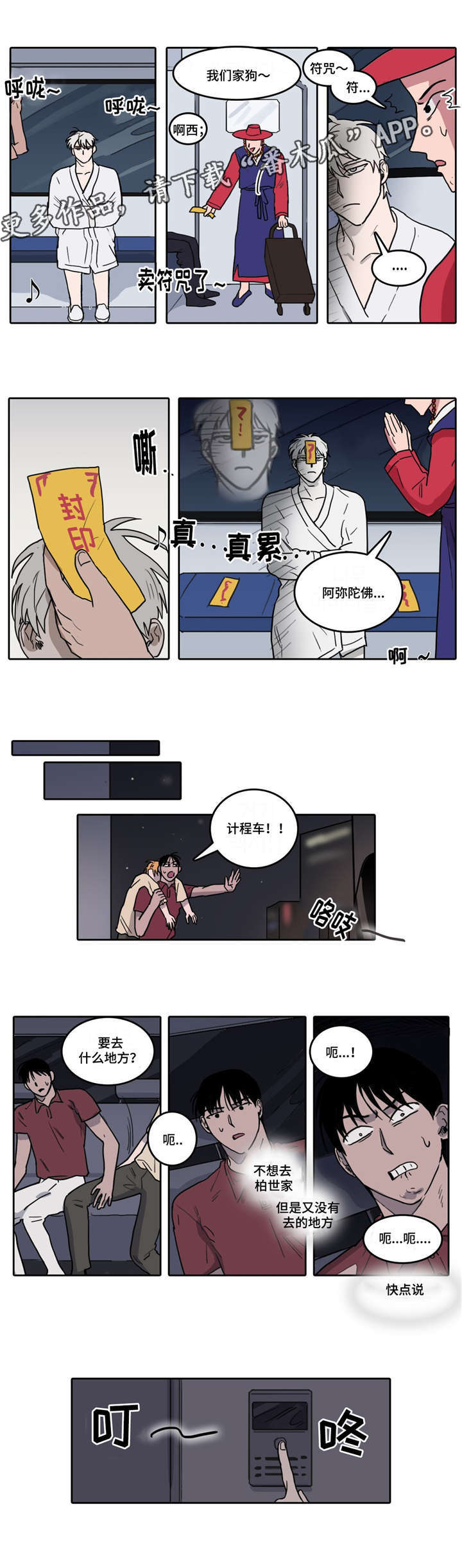 《五者》漫画最新章节第7章：突然晕倒免费下拉式在线观看章节第【2】张图片