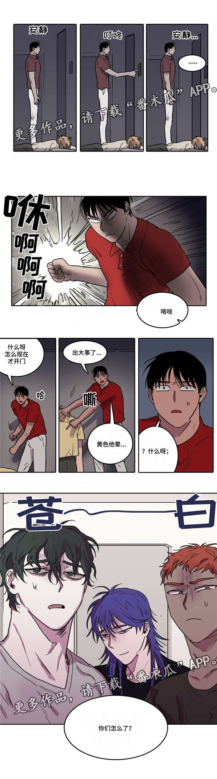 《五者》漫画最新章节第7章：突然晕倒免费下拉式在线观看章节第【1】张图片