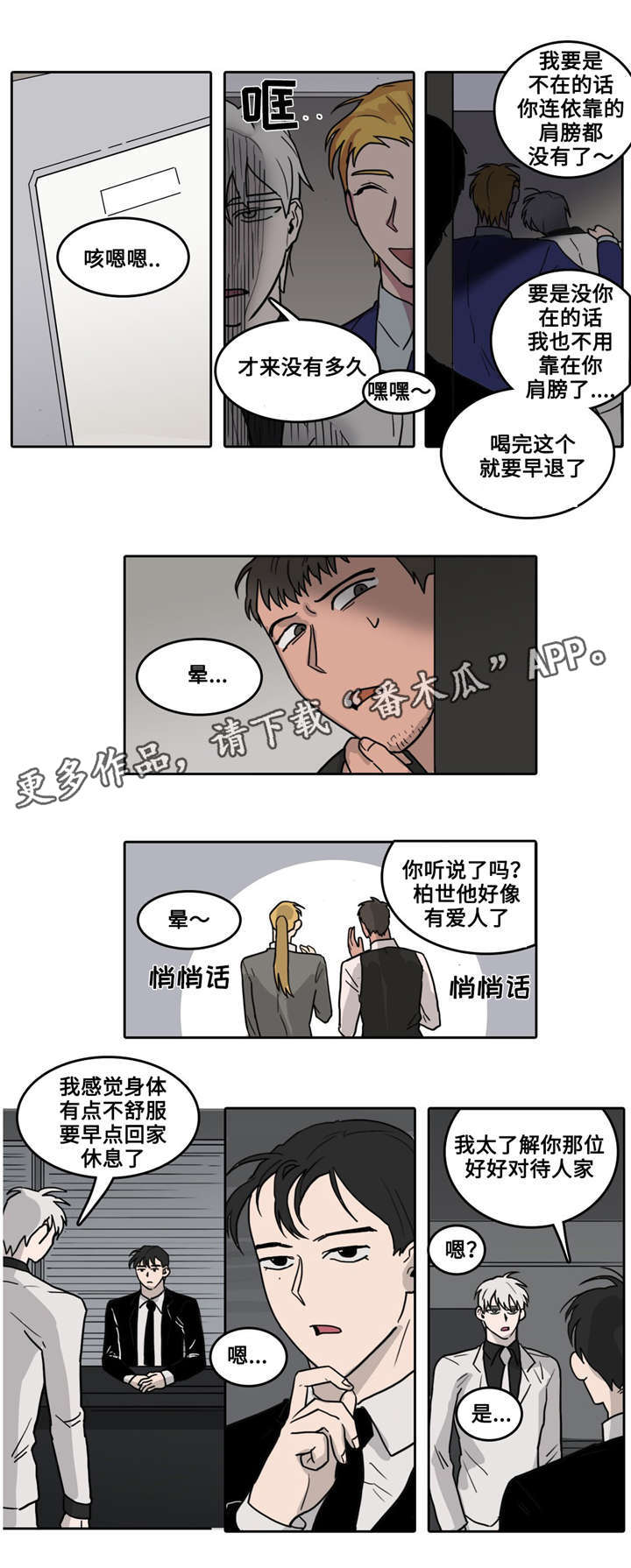 《五者》漫画最新章节第10章：绯闻免费下拉式在线观看章节第【3】张图片