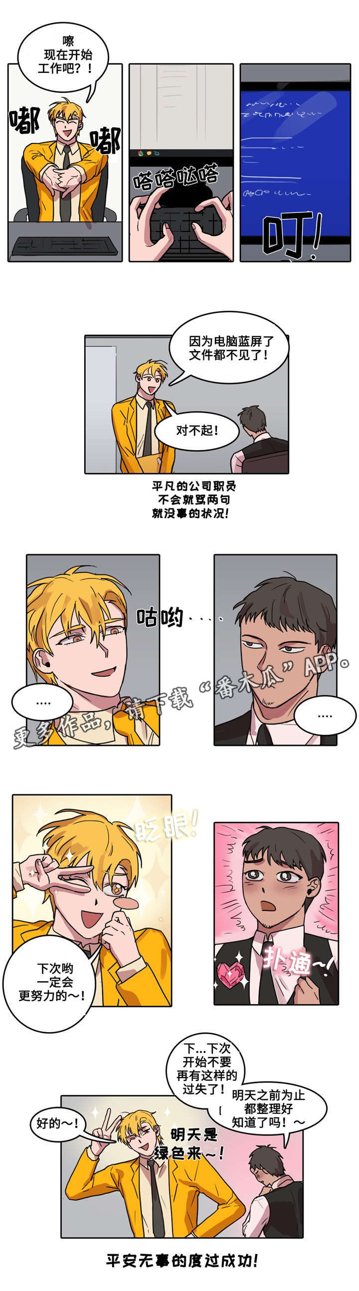 《五者》漫画最新章节第10章：绯闻免费下拉式在线观看章节第【1】张图片