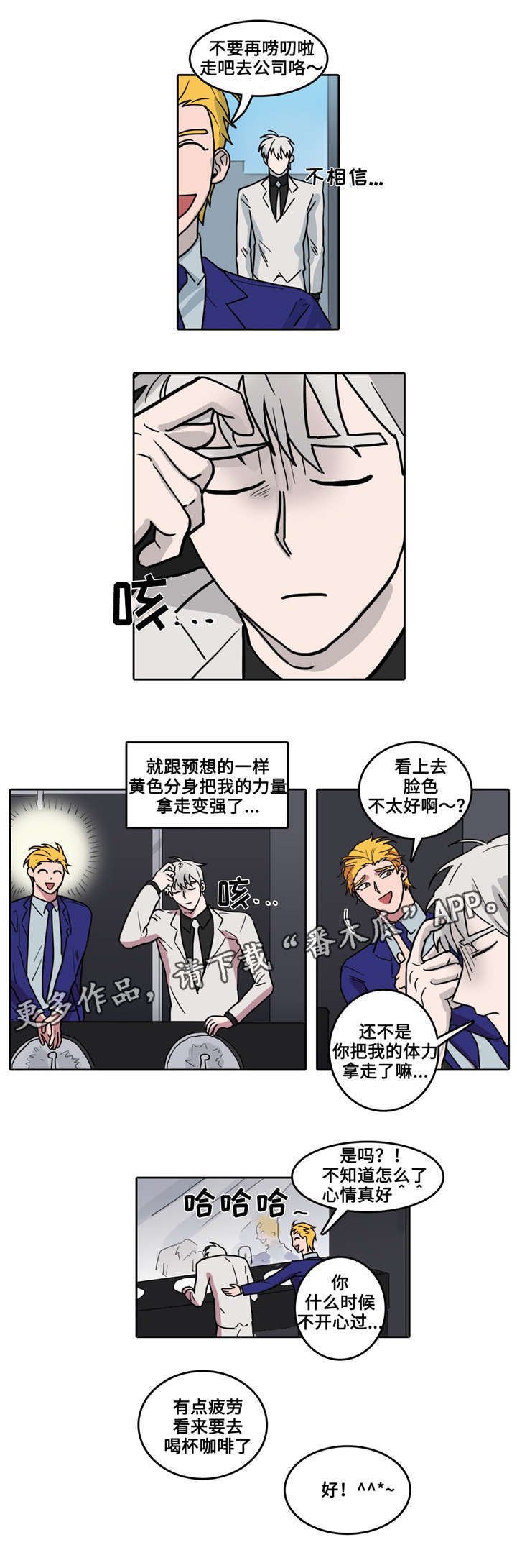 《五者》漫画最新章节第10章：绯闻免费下拉式在线观看章节第【4】张图片