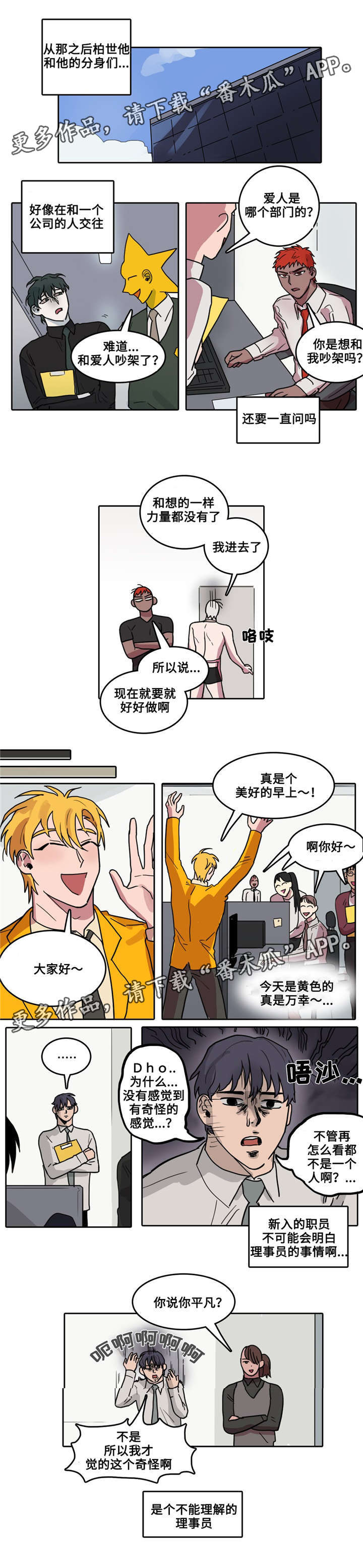 《五者》漫画最新章节第10章：绯闻免费下拉式在线观看章节第【2】张图片