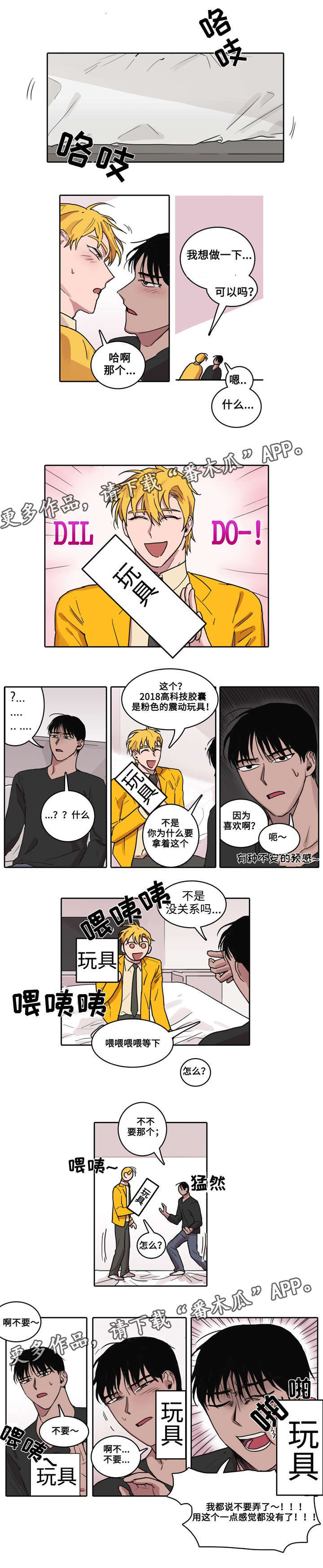 《五者》漫画最新章节第11章：黄色的场合免费下拉式在线观看章节第【3】张图片