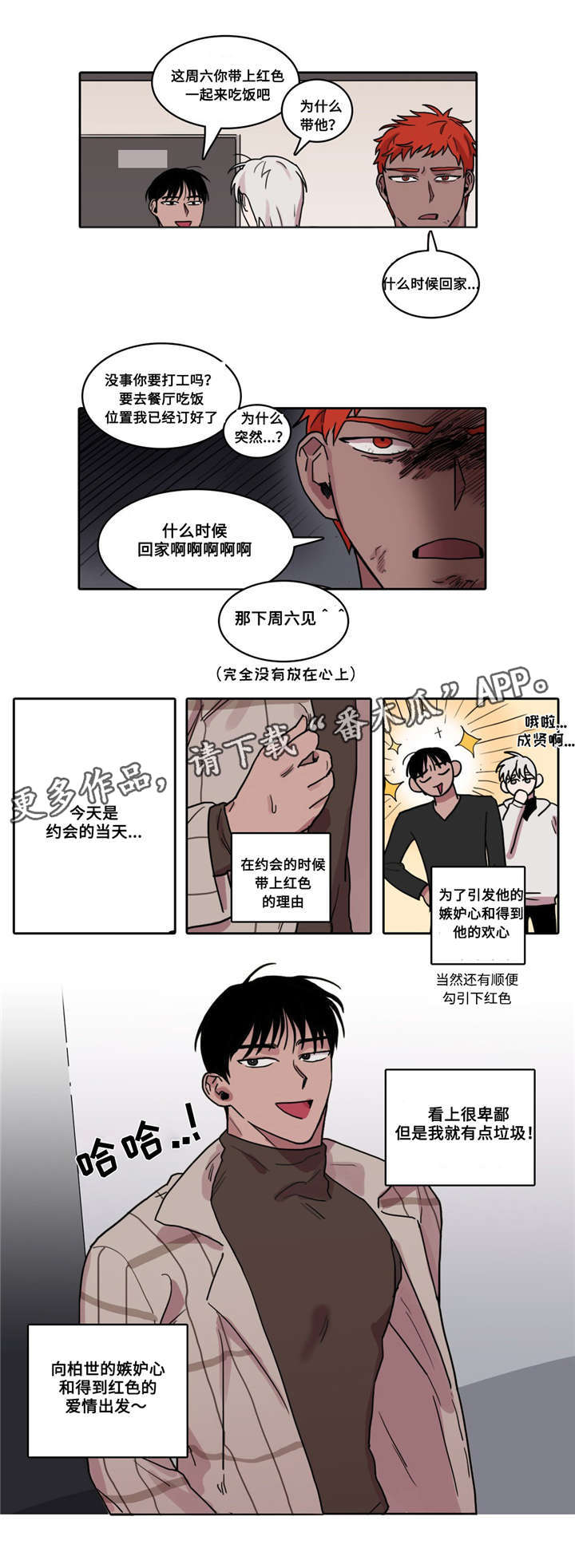 《五者》漫画最新章节第12章：恋爱计划免费下拉式在线观看章节第【2】张图片