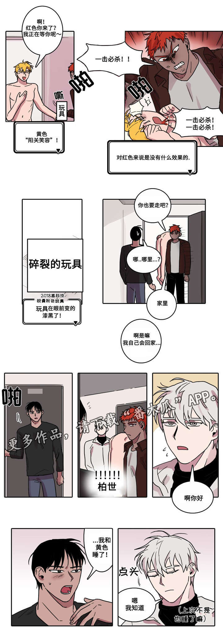 《五者》漫画最新章节第12章：恋爱计划免费下拉式在线观看章节第【4】张图片