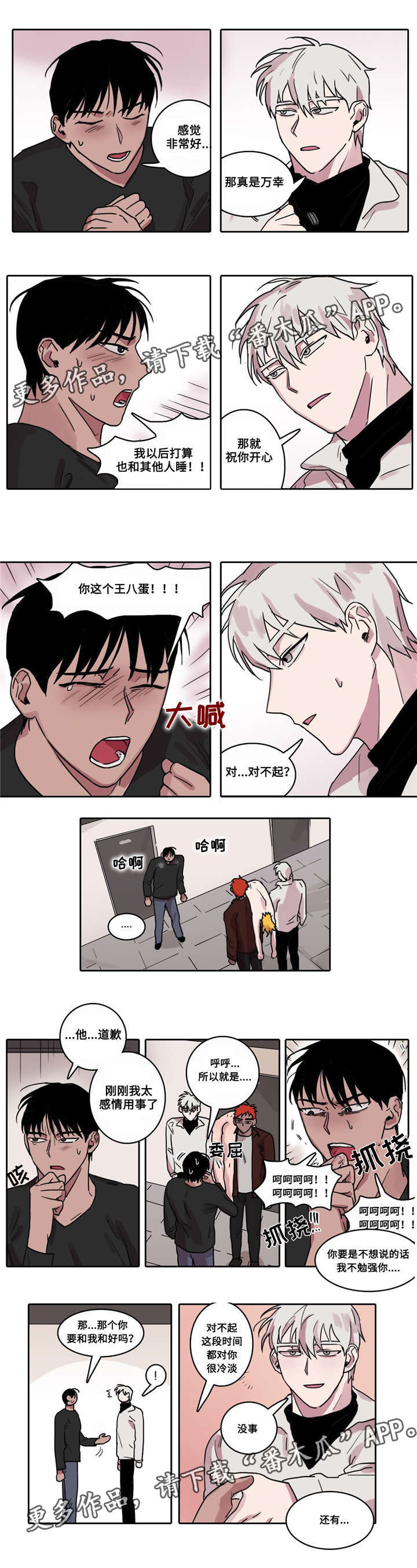 《五者》漫画最新章节第12章：恋爱计划免费下拉式在线观看章节第【3】张图片