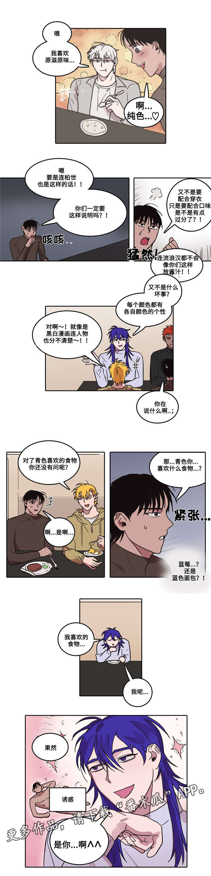 《五者》漫画最新章节第13章：意料之外免费下拉式在线观看章节第【2】张图片