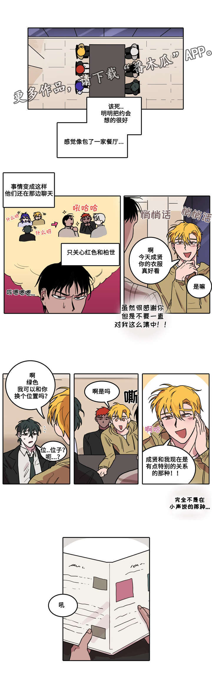 《五者》漫画最新章节第13章：意料之外免费下拉式在线观看章节第【5】张图片