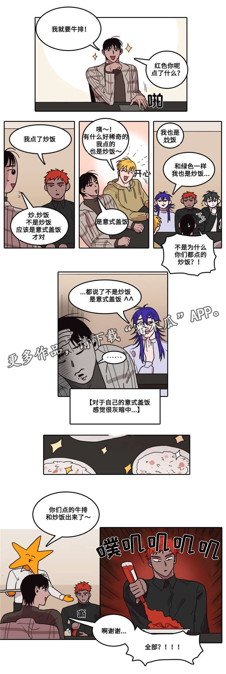 《五者》漫画最新章节第13章：意料之外免费下拉式在线观看章节第【4】张图片