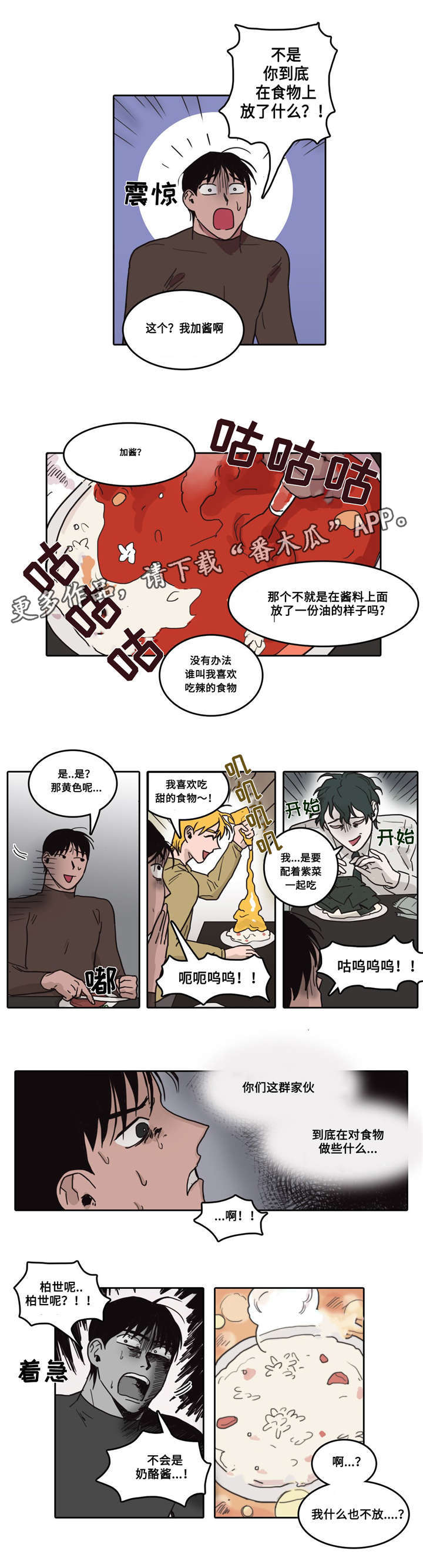 《五者》漫画最新章节第13章：意料之外免费下拉式在线观看章节第【3】张图片