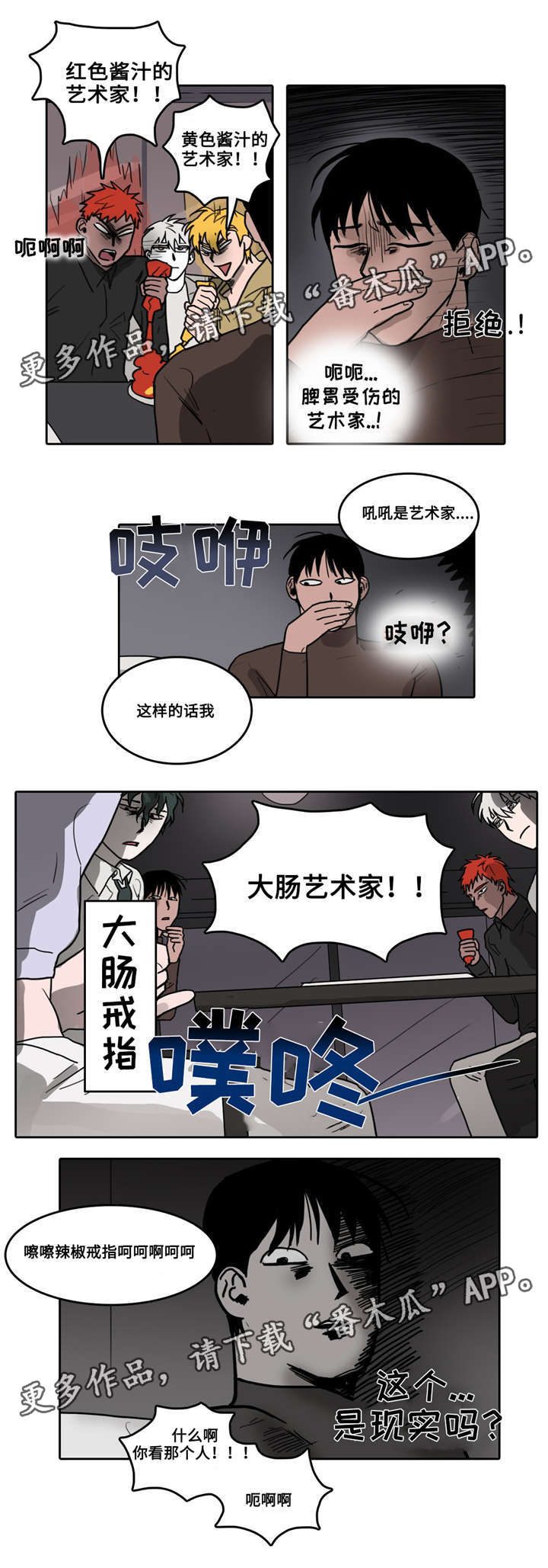 《五者》漫画最新章节第14章：自讨苦吃免费下拉式在线观看章节第【2】张图片