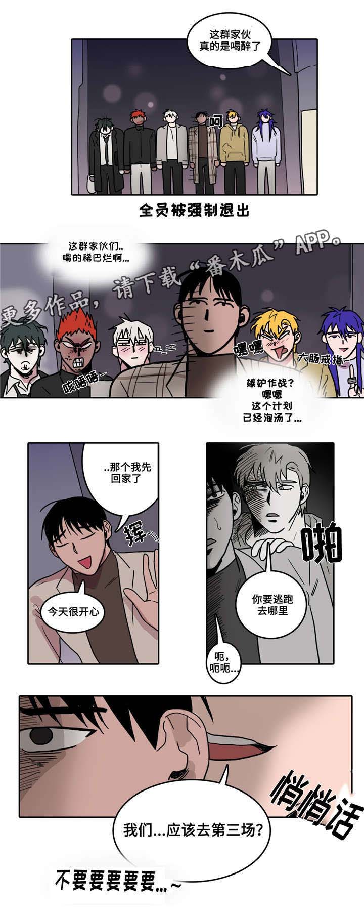 《五者》漫画最新章节第14章：自讨苦吃免费下拉式在线观看章节第【1】张图片