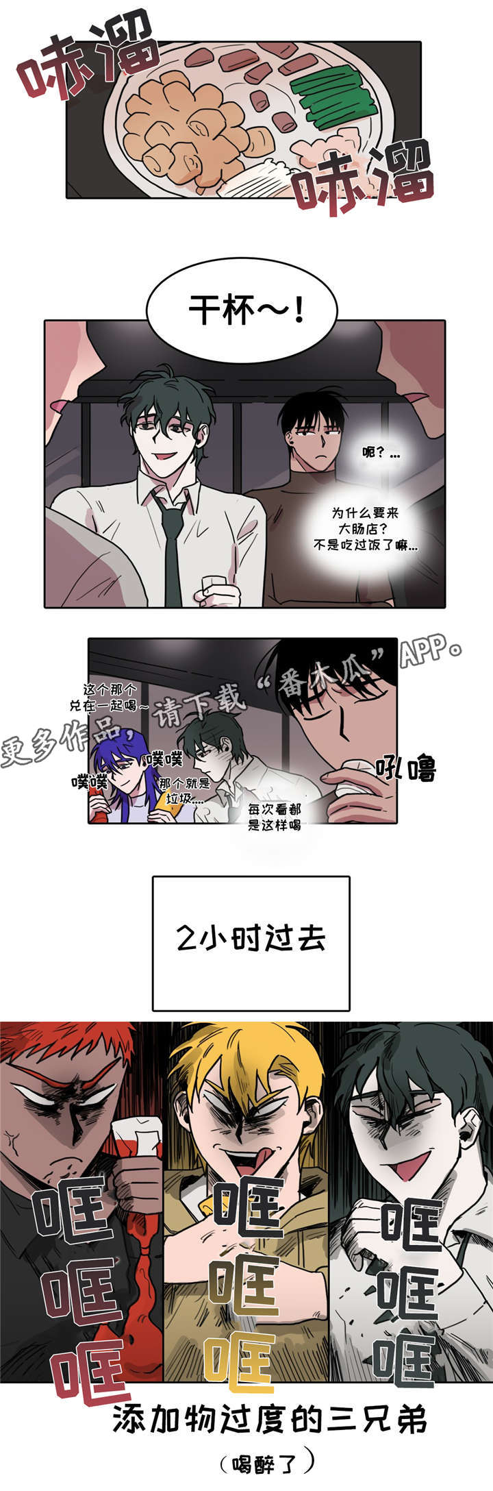 《五者》漫画最新章节第14章：自讨苦吃免费下拉式在线观看章节第【3】张图片